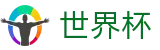 世界杯官方平台 | 多端赛事同步观看